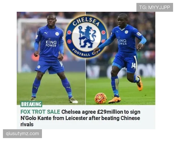 坎特：从防守工兵到世界最佳后腰的地位跃升解析