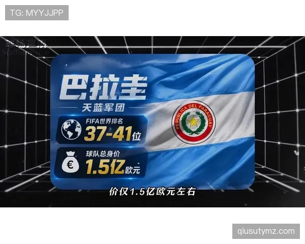 巴拉圭无缘2026世界杯八强，0-1负于法国结束征程